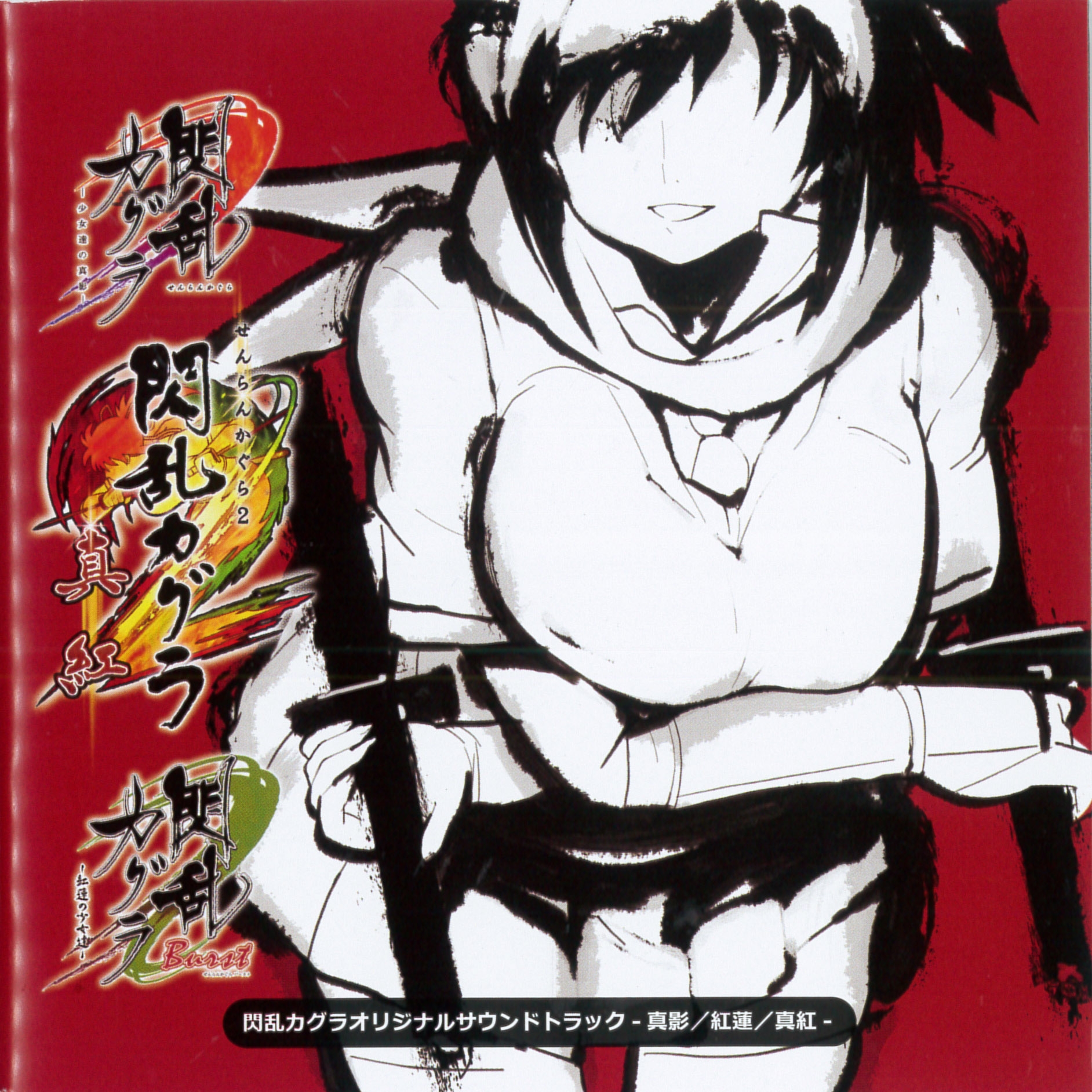 りんご【death ART3点セット】 Senran Kagura Original Soundtrack -Shin'ei/Guren/Shinku